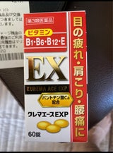 クレマエースEXP 60錠