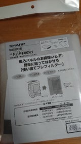 SHARP プレフィルター FZ-PF80K1