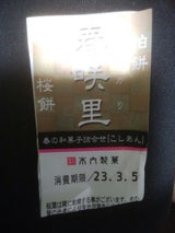 木内 春咲里(柏餅・桜餅) 4個