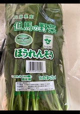 豊岡中央 ほうれんそう 150g