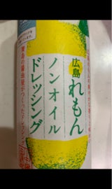 川中 広島れもんノンオイルドレッシング 200ml