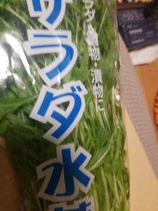 ＪＡ愛知　サラダ水菜　２００ｇの商品写真