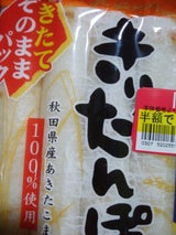 斎藤 きりたんぽ(こまち使用) 5本