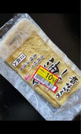 日の出 直火焙煎一番搾油揚 2P