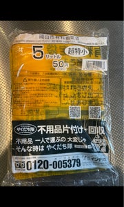 岡山市　有料指定ごみ袋５Ｌ　１０枚の商品写真