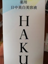 HAKU メラノフォーカスUV 45ml