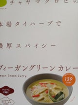 CHAYAマクロビ ヴィーガングリーンカレー180