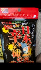 栄光 日本で二番目に辛い柿の種 50g