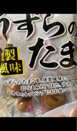 一榮食品 うずらのたまご燻製風味 310g