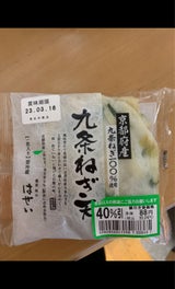 長谷井商店 京都府産九条ねぎ天 1枚