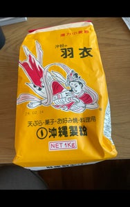 沖縄製粉　羽衣　薄力小麦粉　１ｋｇの商品写真