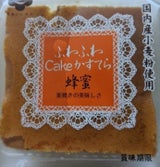 幸希 幸希かすてら はちみつ