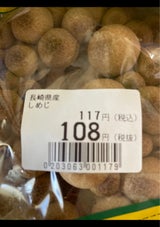 雲仙きのこ ぶなしめじ 200g