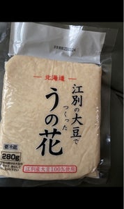 菊田食品　江別の大豆うの花　２８０ｇのレビュー画像