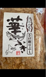 丸和 手火山造り 鮭節 華ふぶき 60g