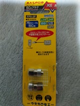 MASPRO 5C用 F型コネクター