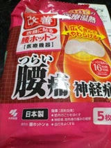 小林製薬 血流改善 腰ホットン 5枚