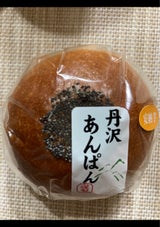 ル・ポン 丹沢あんぱん 安納芋