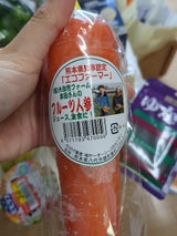 KOC 大自然ファームの人参