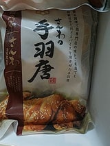 さんわ 名古屋名物 さんわの手羽唐 343.2g