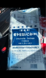 プラテック 長崎指定袋 燃やせない(中)30L