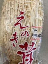 森の環 えのき茸 長野県産 300g