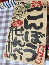 イケダヤ ごぼうせんべい 100g