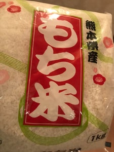 中央　もち米熊本産　袋　１ｋｇのレビュー画像