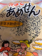 タケダ 仲よしあめせん 2枚