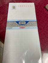 菅公 封筒 セロ道中 10枚