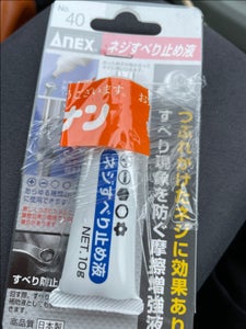 ＡＮＥＸ　ネジすべり止め液　１０ｇ