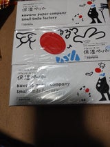 河野 アヴォンリーキース保湿ペーパー 200W×3