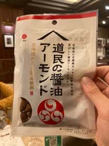 江戸屋　道民の醤油アーモンド　袋　５４ｇのレビュー画像