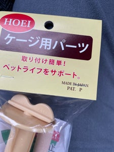 豊栄 止り木ホールダー180mm 1袋のレビュー画像