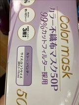 世人商事 NEWカラー不織布マスク 50P