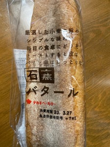 タカキベーカリー　石窯バタールの商品写真