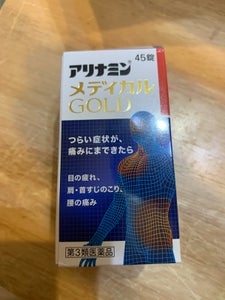 アリナミンメディカルゴールド 45錠の商品写真