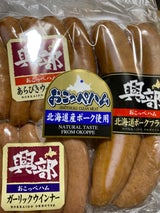 OCM おこっぺハムお買い得セット 520g