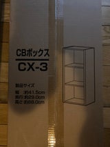 IRIS CBボックス3ダン オフWH