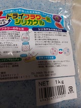 ドライフラワー用シリカゲル 1kg