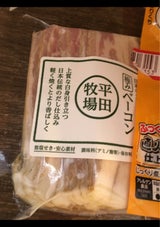 平牧工房 日本の米育ち三元豚 極ベーコン 70g