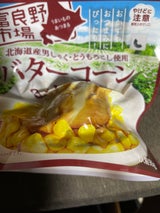 富良野 バターコーン&ポテト 袋 90g