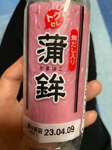 フジミツ いつもの蒲鉾 赤 100gの商品写真