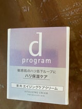 dプログラム バイタライジングクリーム