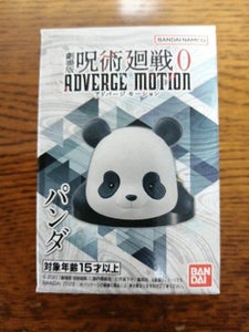 バンダイ 劇場版呪術廻戦0 ADVERGEM 1個のレビュー画像