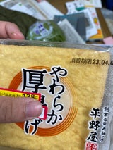 平野屋 やわらか厚揚げ 1枚