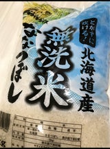 私市兄弟商店 道産無洗米ななつぼし 5kg
