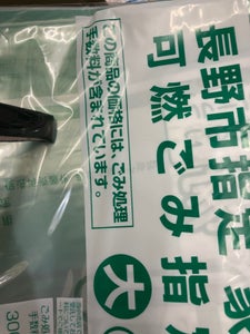 長野市 家庭ごみ処理手数料 可燃ごみ指定袋 大の商品写真
