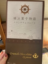 横浜菓子物語 クランチチョコレート 15個