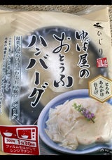 聖食品 ゆば屋のおとうふハンバーグ 150g